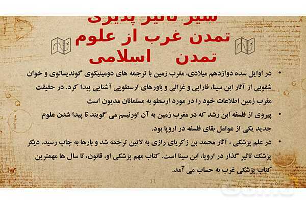 پاورپوینت تأثیرات تمدّن اسلام بر تمدّن غرب- پیش نمایش