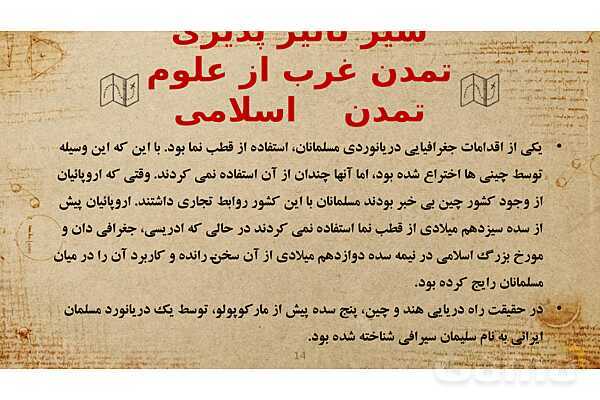 پاورپوینت تأثیرات تمدّن اسلام بر تمدّن غرب- پیش نمایش