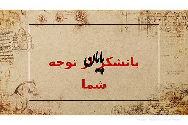 پاورپوینت تأثیرات تمدّن اسلام بر تمدّن غرب- پیش نمایش