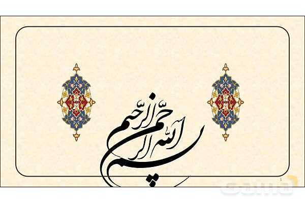 پاورپوینت ارائه تربیت اجتماعی از دیدگاه اسلام- پیش نمایش