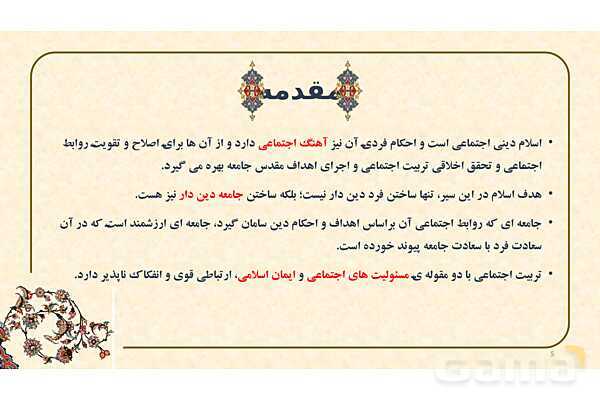 پاورپوینت ارائه تربیت اجتماعی از دیدگاه اسلام- پیش نمایش