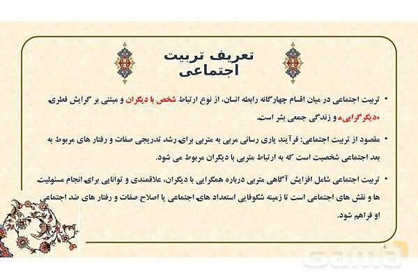 پاورپوینت ارائه تربیت اجتماعی از دیدگاه اسلام- پیش نمایش