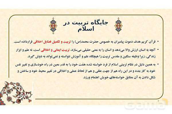 پاورپوینت ارائه تربیت اجتماعی از دیدگاه اسلام- پیش نمایش