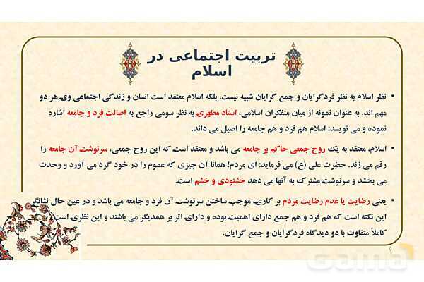 پاورپوینت ارائه تربیت اجتماعی از دیدگاه اسلام- پیش نمایش