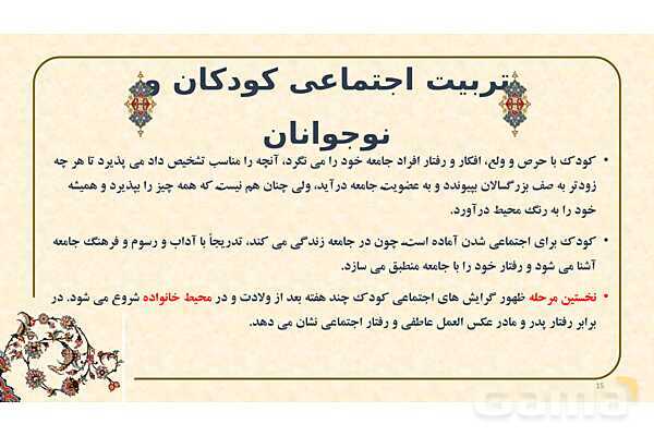 پاورپوینت ارائه تربیت اجتماعی از دیدگاه اسلام- پیش نمایش