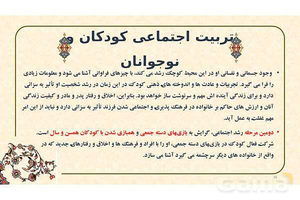 پاورپوینت ارائه تربیت اجتماعی از دیدگاه اسلام- پیش نمایش