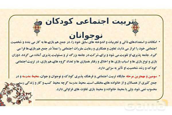 پاورپوینت ارائه تربیت اجتماعی از دیدگاه اسلام- پیش نمایش