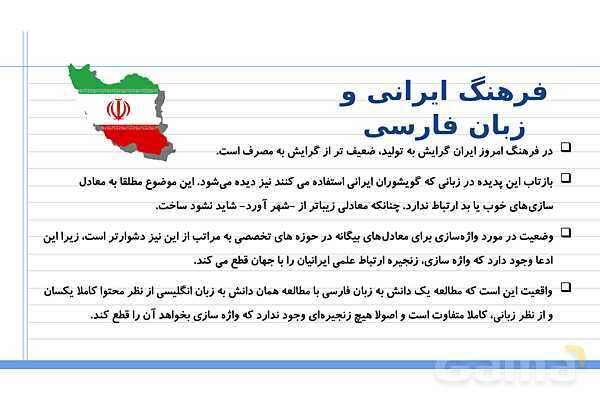 پاورپوینت کاربرد زبان در تربیت- پیش نمایش