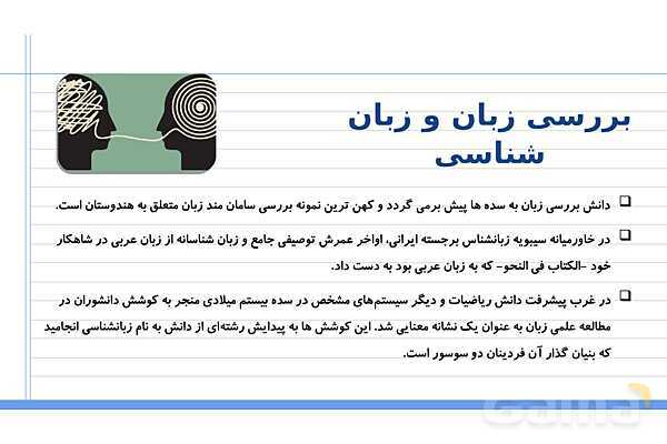 پاورپوینت کاربرد زبان در تربیت- پیش نمایش