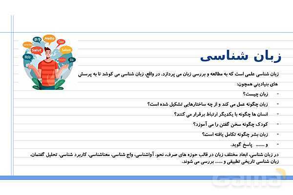 پاورپوینت کاربرد زبان در تربیت- پیش نمایش