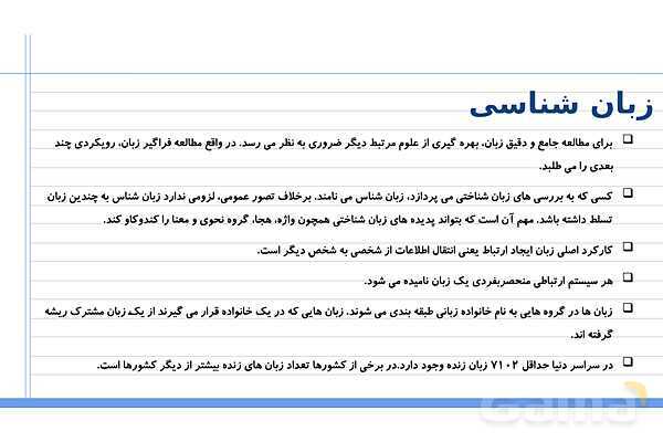 پاورپوینت کاربرد زبان در تربیت- پیش نمایش