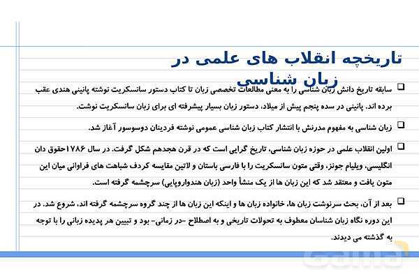 پاورپوینت کاربرد زبان در تربیت- پیش نمایش