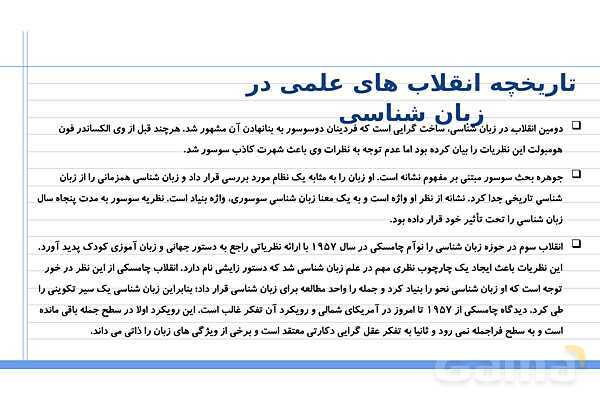 پاورپوینت کاربرد زبان در تربیت- پیش نمایش