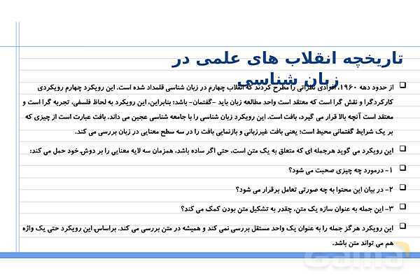 پاورپوینت کاربرد زبان در تربیت- پیش نمایش