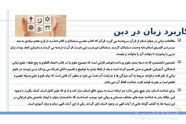 پاورپوینت کاربرد زبان در تربیت- پیش نمایش