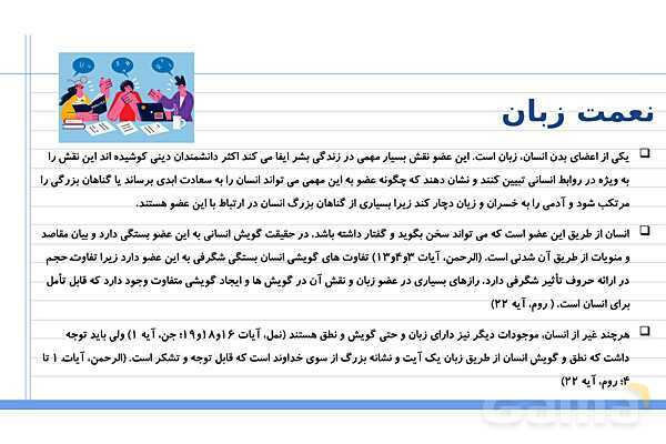 پاورپوینت کاربرد زبان در تربیت- پیش نمایش