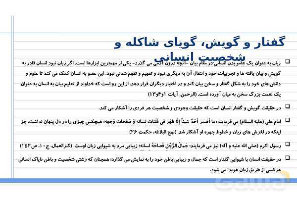 پاورپوینت کاربرد زبان در تربیت- پیش نمایش