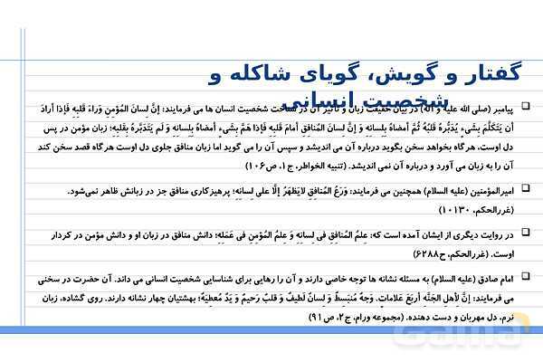 پاورپوینت کاربرد زبان در تربیت- پیش نمایش