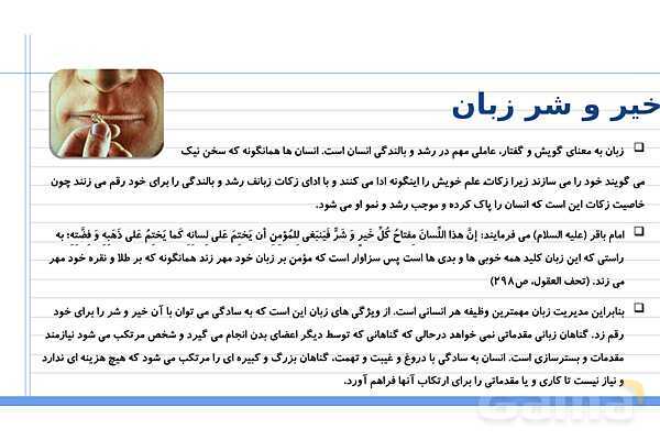 پاورپوینت کاربرد زبان در تربیت- پیش نمایش