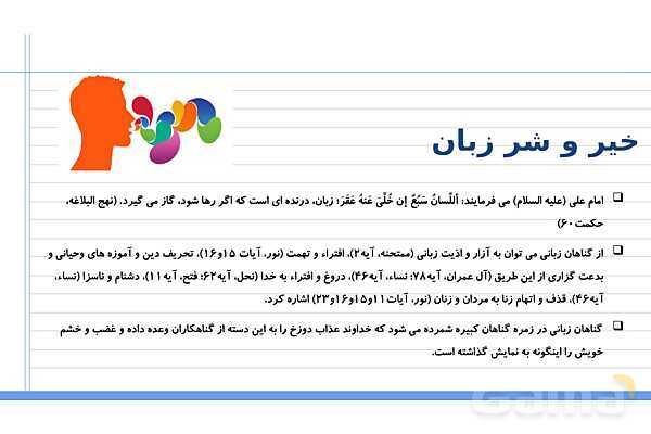 پاورپوینت کاربرد زبان در تربیت- پیش نمایش