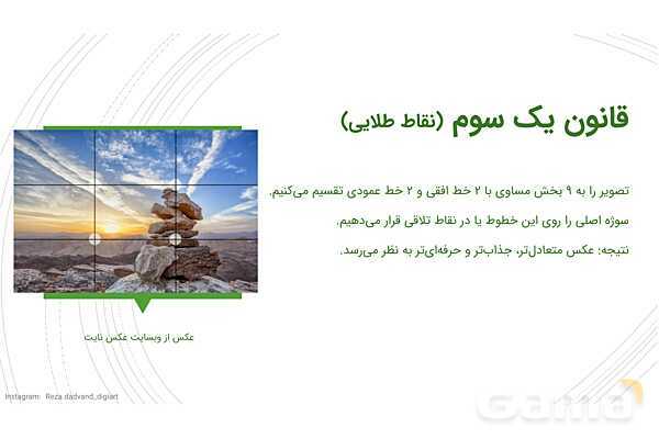 پاورپوینت مبانی ترکیب بندی در عکاسی ویژه متوسطه اول- پیش نمایش