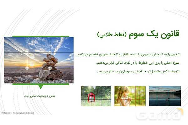 پاورپوینت مبانی ترکیب بندی در عکاسی ویژه متوسطه اول- پیش نمایش