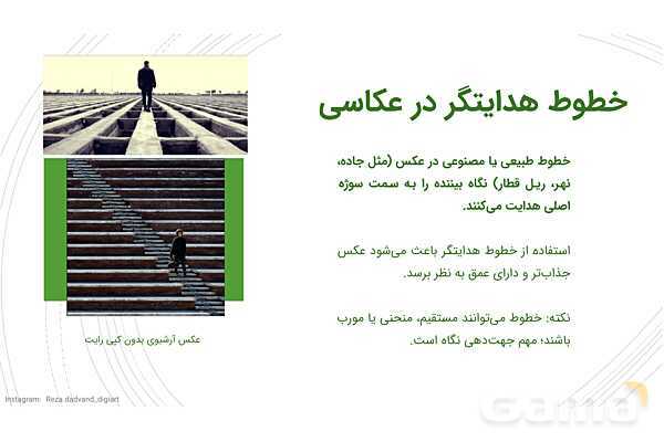 پاورپوینت مبانی ترکیب بندی در عکاسی ویژه متوسطه اول- پیش نمایش
