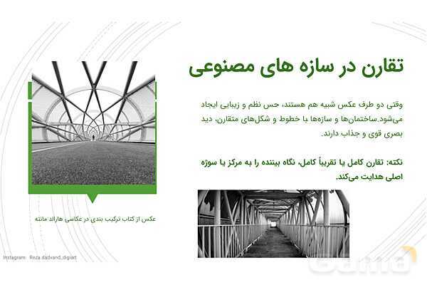 پاورپوینت مبانی ترکیب بندی در عکاسی ویژه متوسطه اول- پیش نمایش