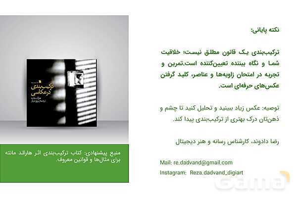 پاورپوینت مبانی ترکیب بندی در عکاسی ویژه متوسطه اول- پیش نمایش
