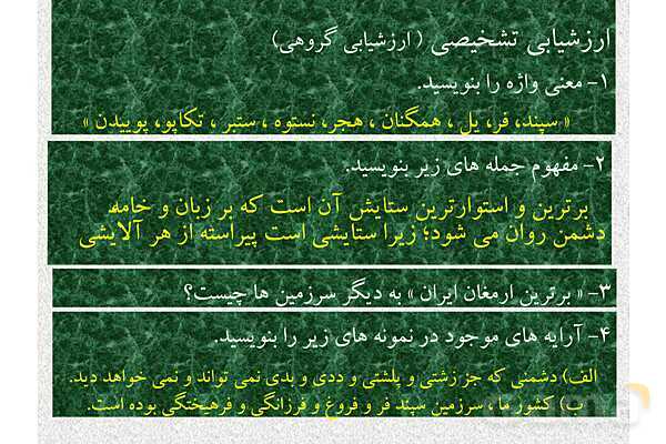 پاورپوینت ارزشیابی تیمی درس 4: سفر شکفتن | فارسی هشتم- پیش نمایش