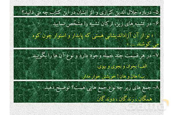 پاورپوینت ارزشیابی تیمی درس 4: سفر شکفتن | فارسی هشتم- پیش نمایش