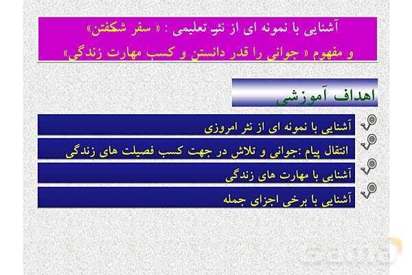 پاورپوینت ارزشیابی تیمی درس 4: سفر شکفتن | فارسی هشتم- پیش نمایش