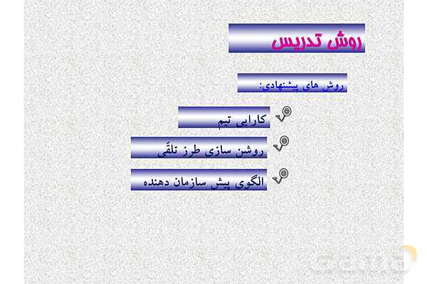 پاورپوینت ارزشیابی تیمی درس 4: سفر شکفتن | فارسی هشتم- پیش نمایش