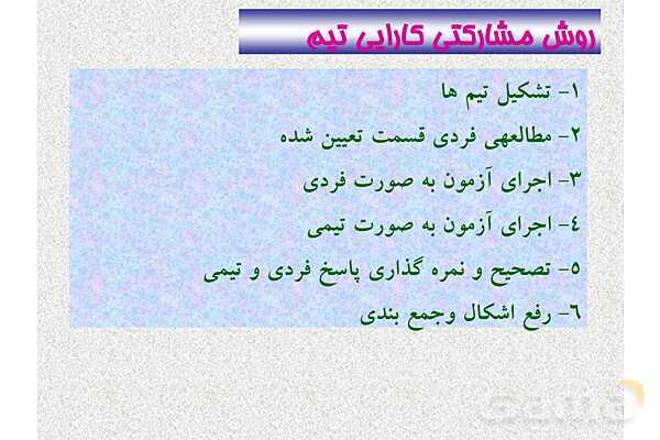 پاورپوینت ارزشیابی تیمی درس 4: سفر شکفتن | فارسی هشتم- پیش نمایش