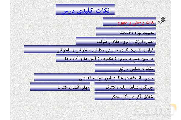 پاورپوینت ارزشیابی تیمی درس 4: سفر شکفتن | فارسی هشتم- پیش نمایش