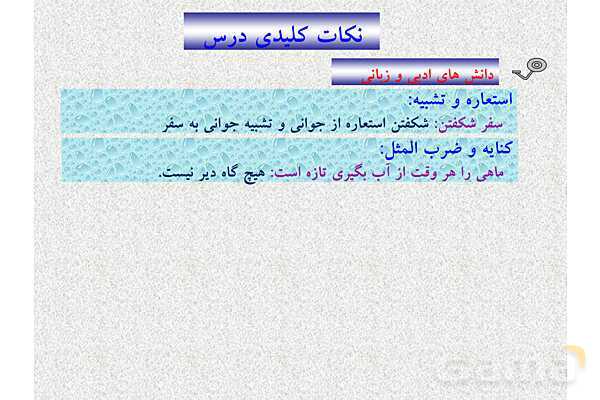 پاورپوینت ارزشیابی تیمی درس 4: سفر شکفتن | فارسی هشتم- پیش نمایش