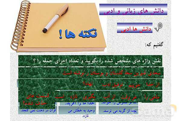 پاورپوینت ارزشیابی تیمی درس 4: سفر شکفتن | فارسی هشتم- پیش نمایش