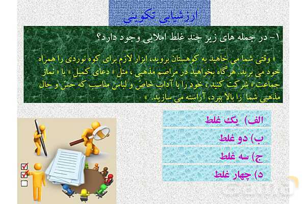 پاورپوینت ارزشیابی تیمی درس 4: سفر شکفتن | فارسی هشتم- پیش نمایش