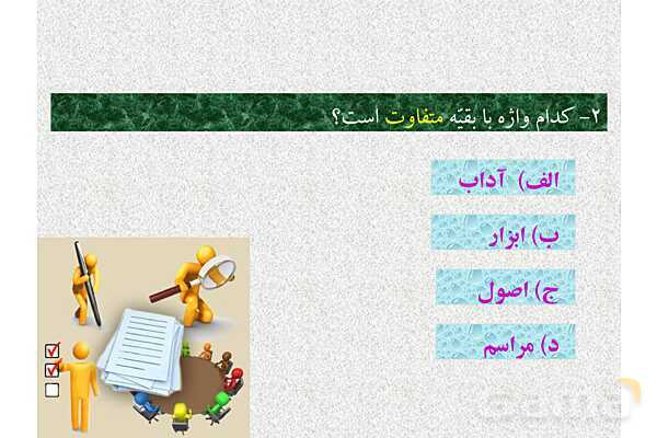 پاورپوینت ارزشیابی تیمی درس 4: سفر شکفتن | فارسی هشتم- پیش نمایش