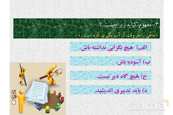 پاورپوینت ارزشیابی تیمی درس 4: سفر شکفتن | فارسی هشتم- پیش نمایش