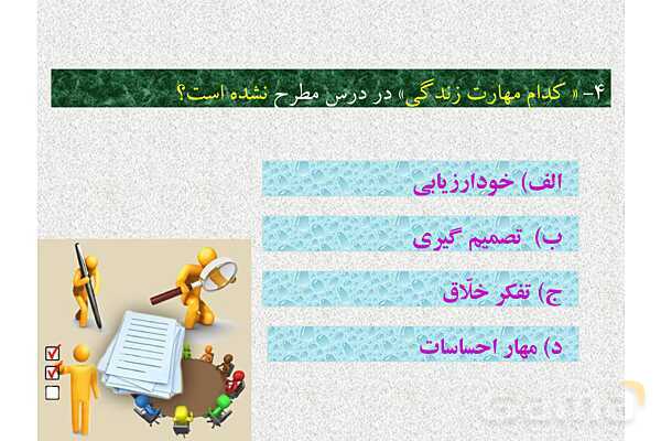 پاورپوینت ارزشیابی تیمی درس 4: سفر شکفتن | فارسی هشتم- پیش نمایش