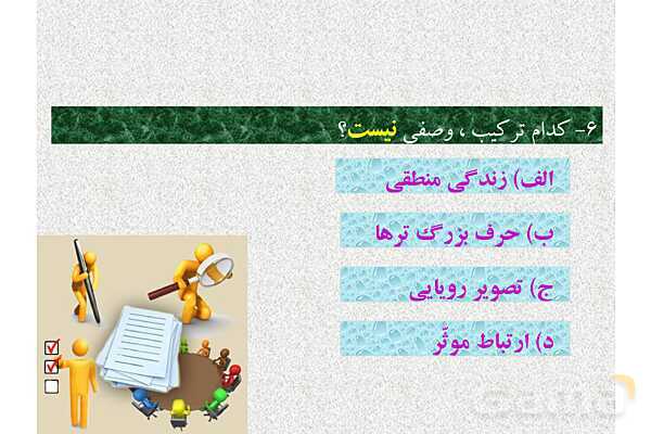 پاورپوینت ارزشیابی تیمی درس 4: سفر شکفتن | فارسی هشتم- پیش نمایش