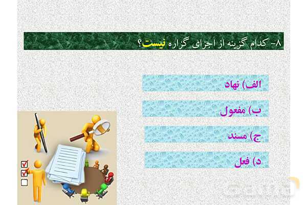 پاورپوینت ارزشیابی تیمی درس 4: سفر شکفتن | فارسی هشتم- پیش نمایش