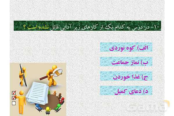 پاورپوینت ارزشیابی تیمی درس 4: سفر شکفتن | فارسی هشتم- پیش نمایش