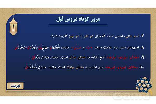 پاورپوینت درس ششم عربی پایه هفتم چاپ 1404- پیش نمایش