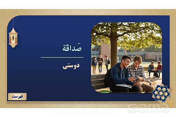 پاورپوینت درس ششم عربی پایه هفتم چاپ 1404- پیش نمایش