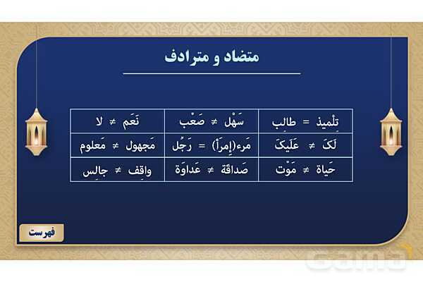 پاورپوینت درس ششم عربی پایه هفتم چاپ 1404- پیش نمایش