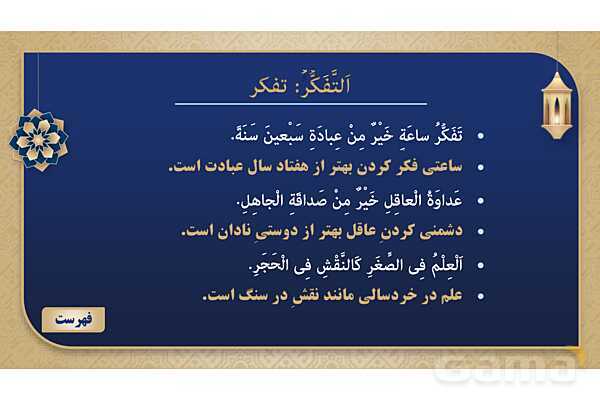 پاورپوینت درس ششم عربی پایه هفتم چاپ 1404- پیش نمایش