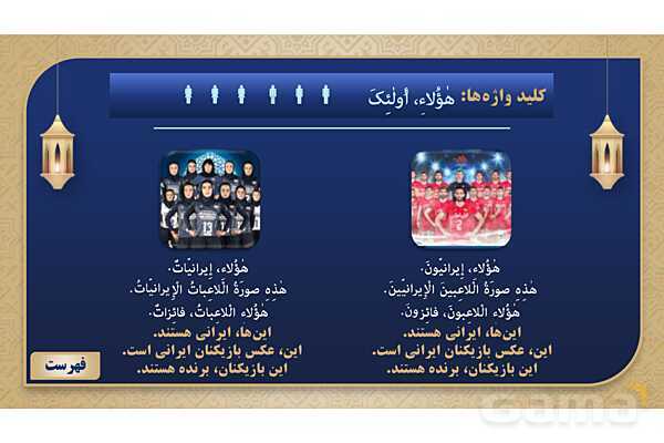 پاورپوینت درس ششم عربی پایه هفتم چاپ 1404- پیش نمایش