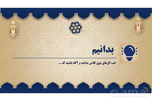 پاورپوینت درس ششم عربی پایه هفتم چاپ 1404- پیش نمایش